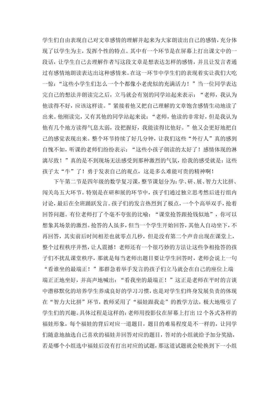 活力教学造福教育_第3页