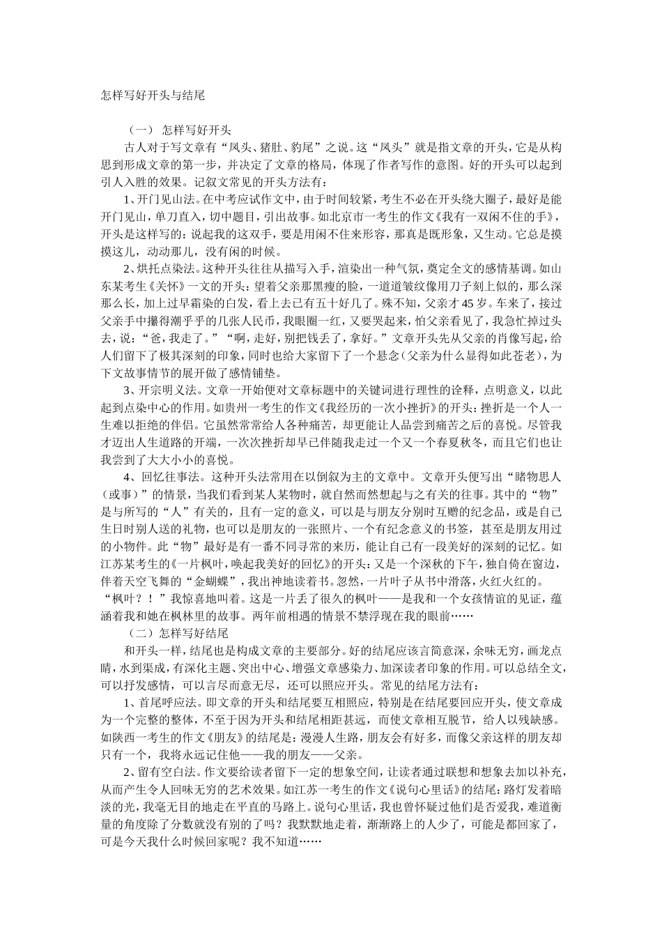怎样写好开头与结尾_第1页