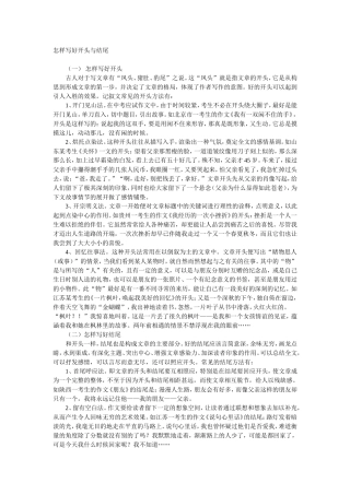怎样写好开头与结尾