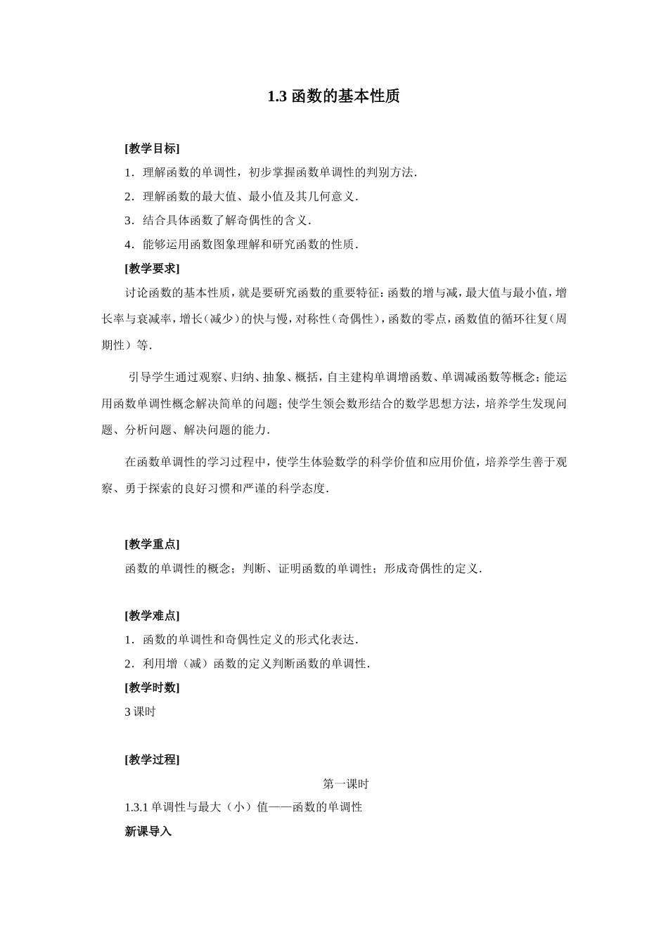 函数的基本性质_第1页