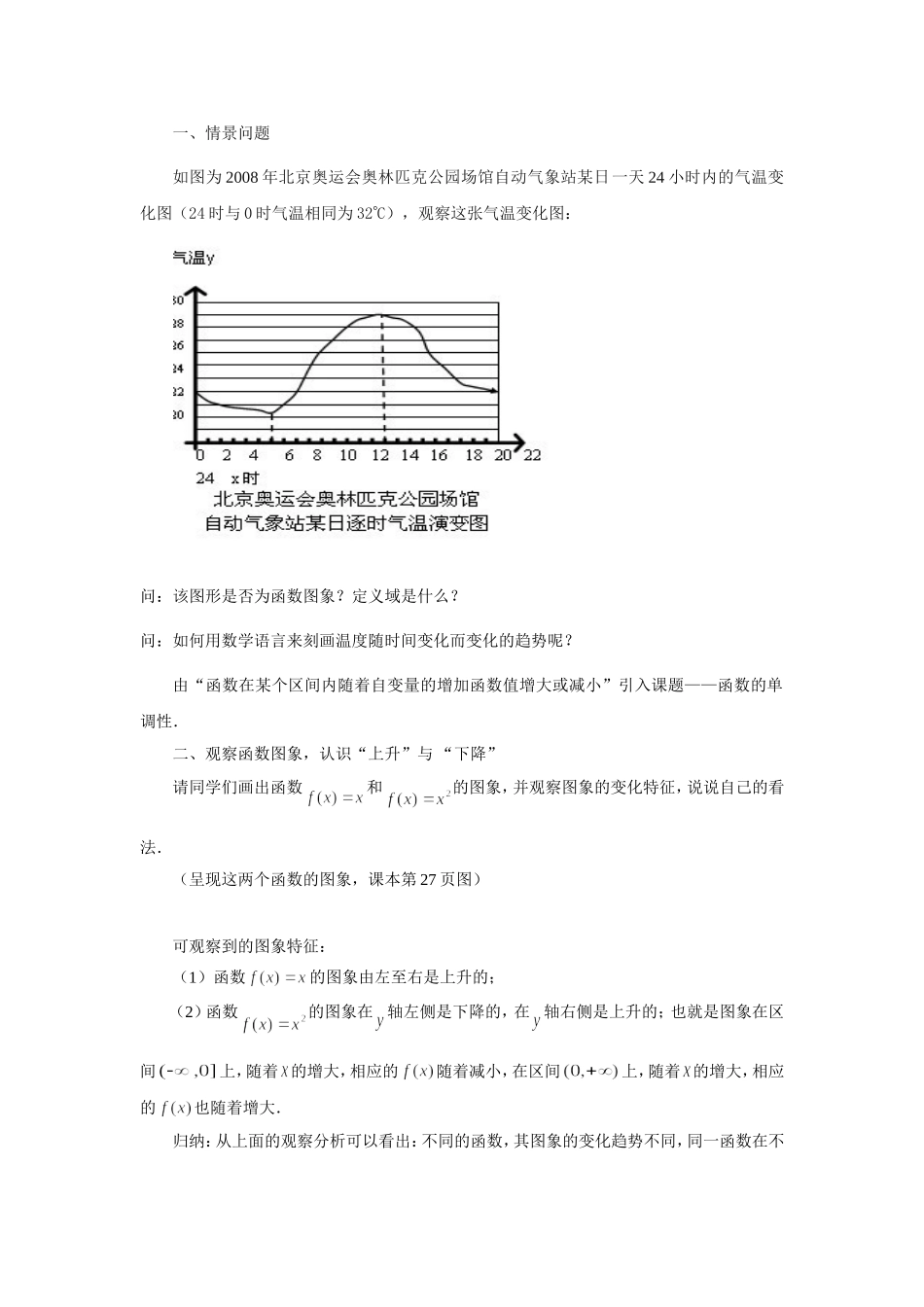 函数的基本性质_第2页