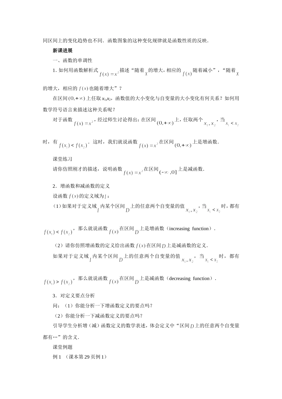 函数的基本性质_第3页