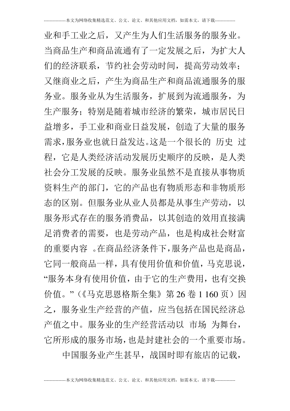 服务业小议——传统经济再评价笔谈之二_第2页