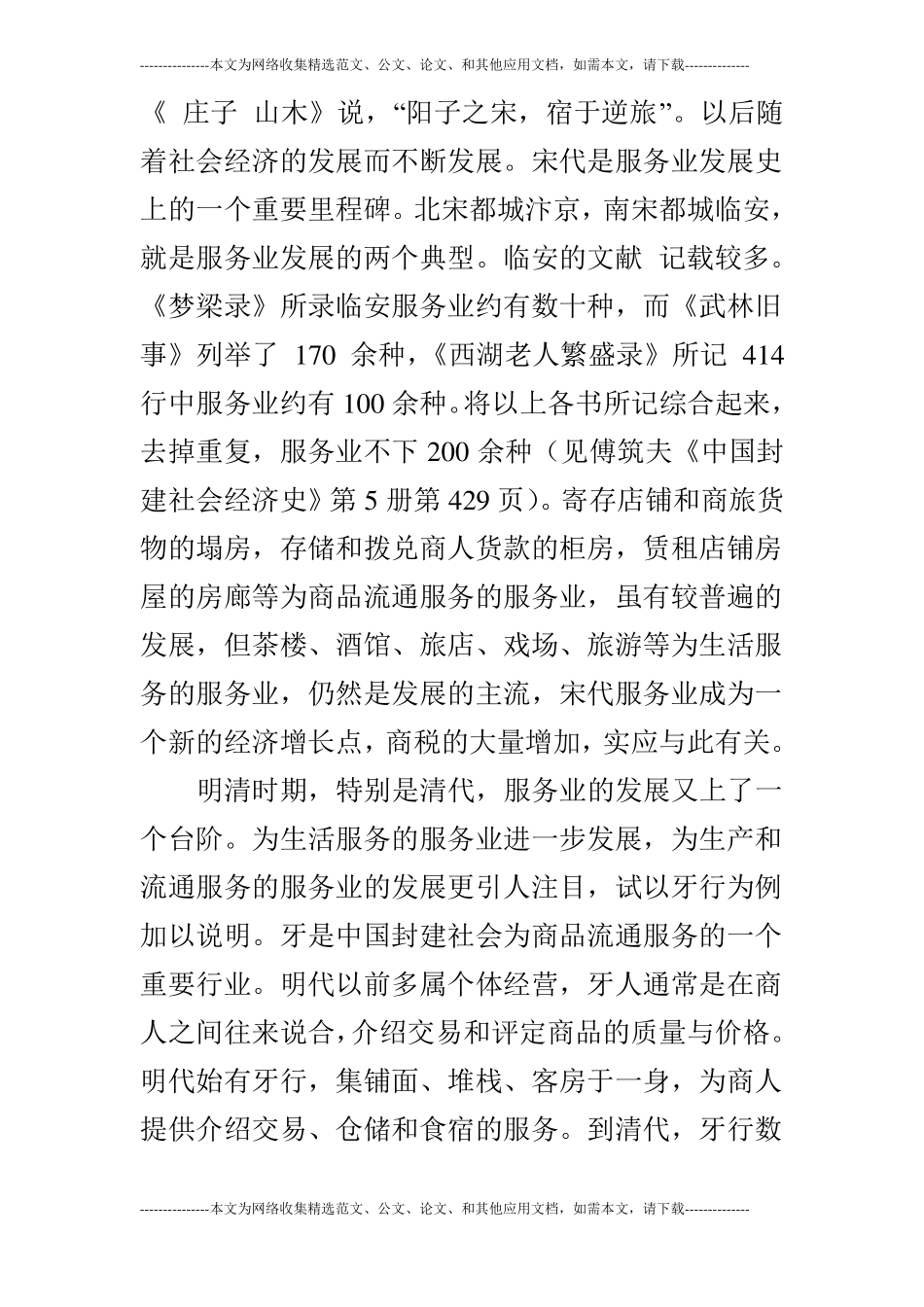 服务业小议——传统经济再评价笔谈之二_第3页