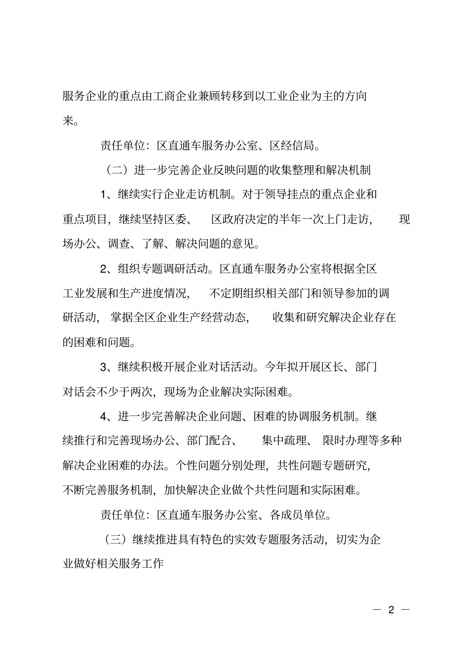 服务业目标任务落实计划_第2页