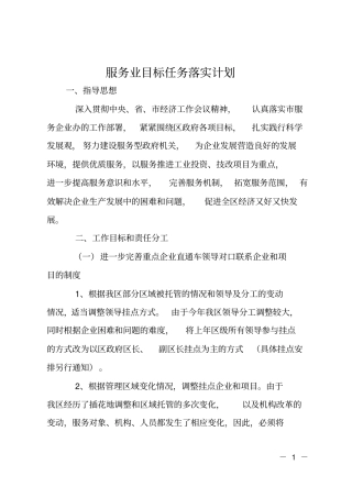 服务业目标任务落实计划