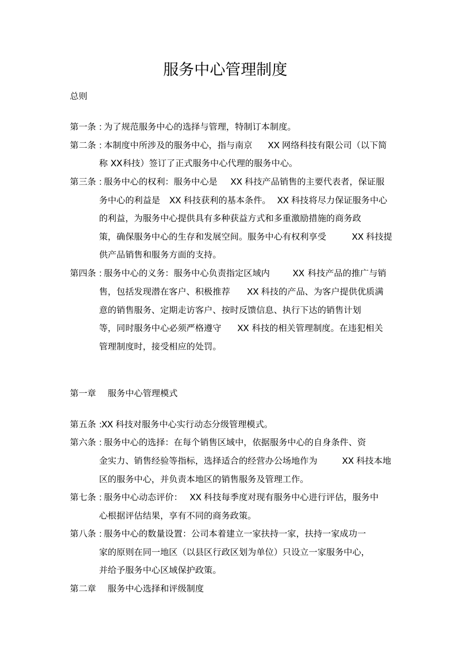 服务中心管理制度_第1页