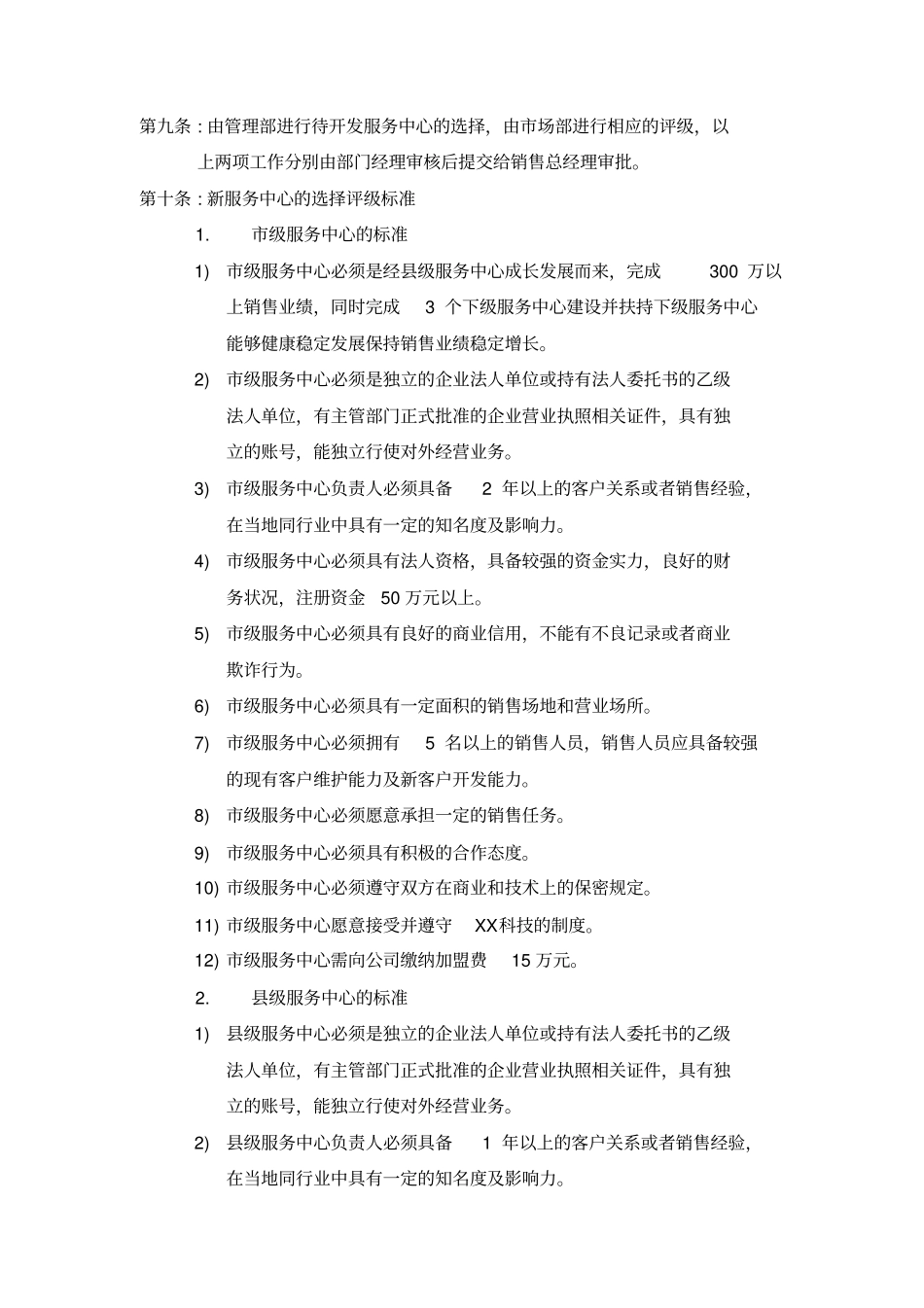 服务中心管理制度_第2页