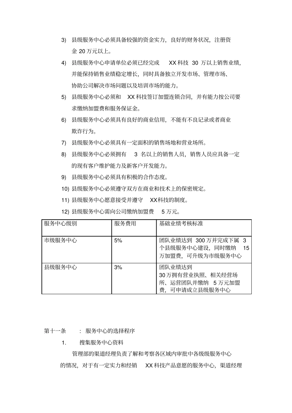 服务中心管理制度_第3页