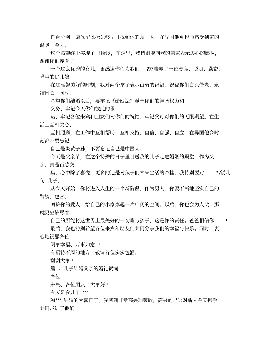 朋友的儿子结婚祝福语_第2页