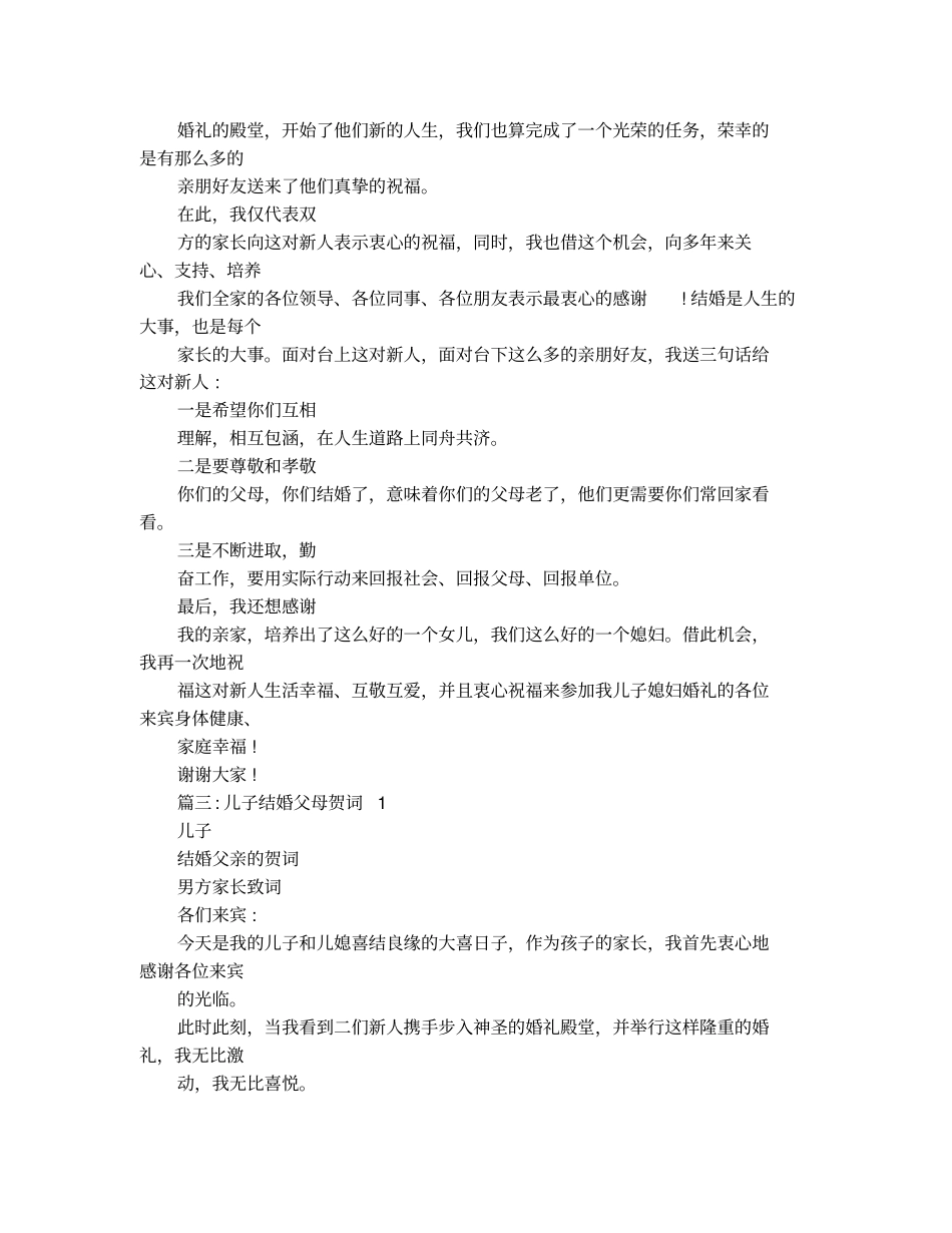 朋友的儿子结婚祝福语_第3页
