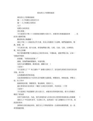 朋友的儿子结婚祝福语