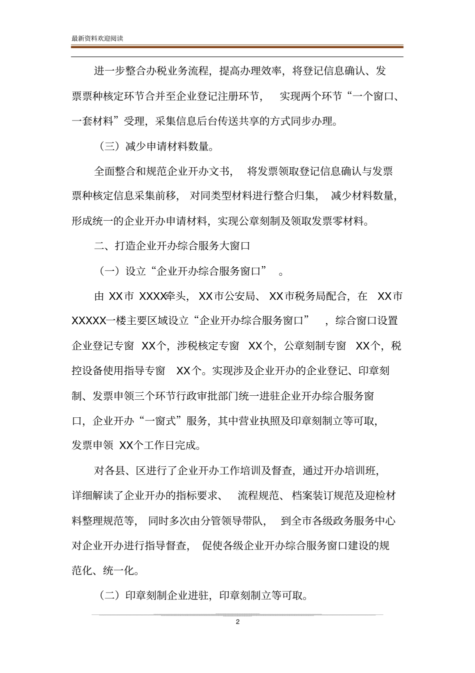 服务企业开办工作总结__第2页