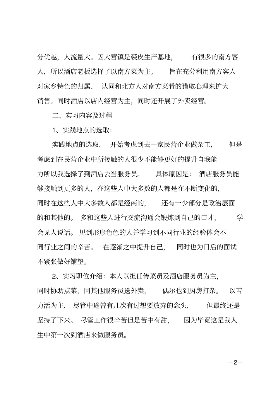 服务员实习工作总结_第2页
