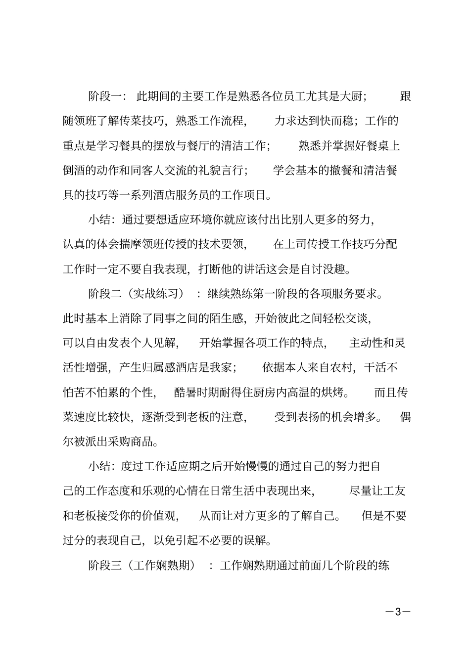 服务员实习工作总结_第3页