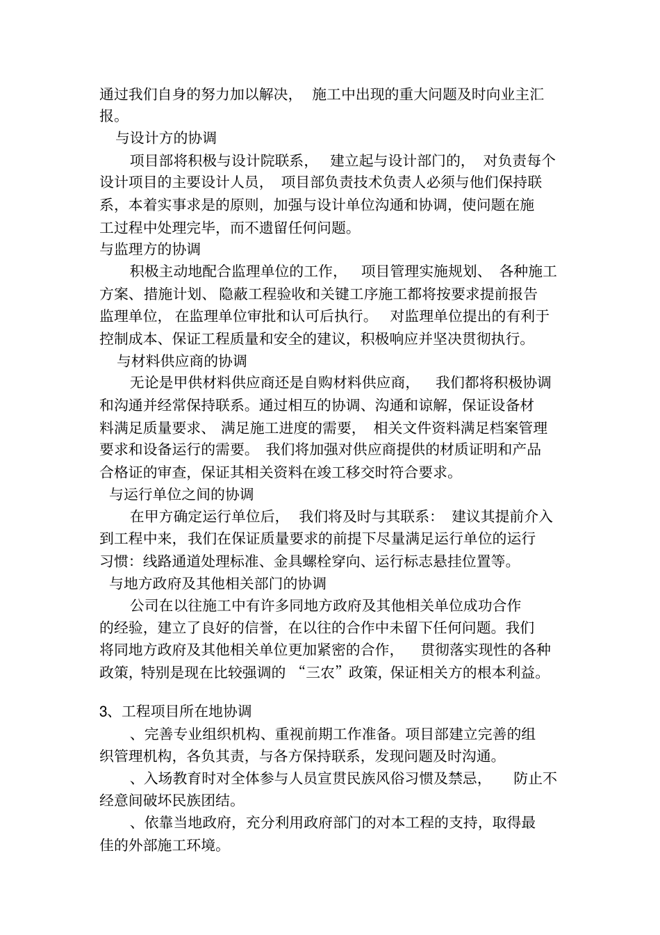 服务保障体系_第2页
