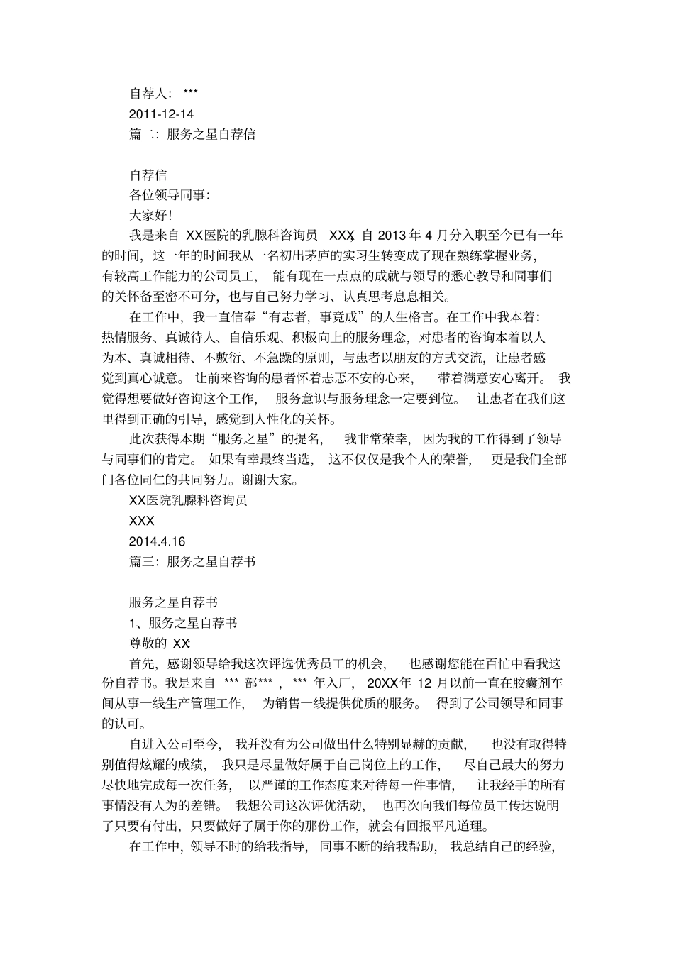 服务之星、道德之星竞选自荐书范文_第2页