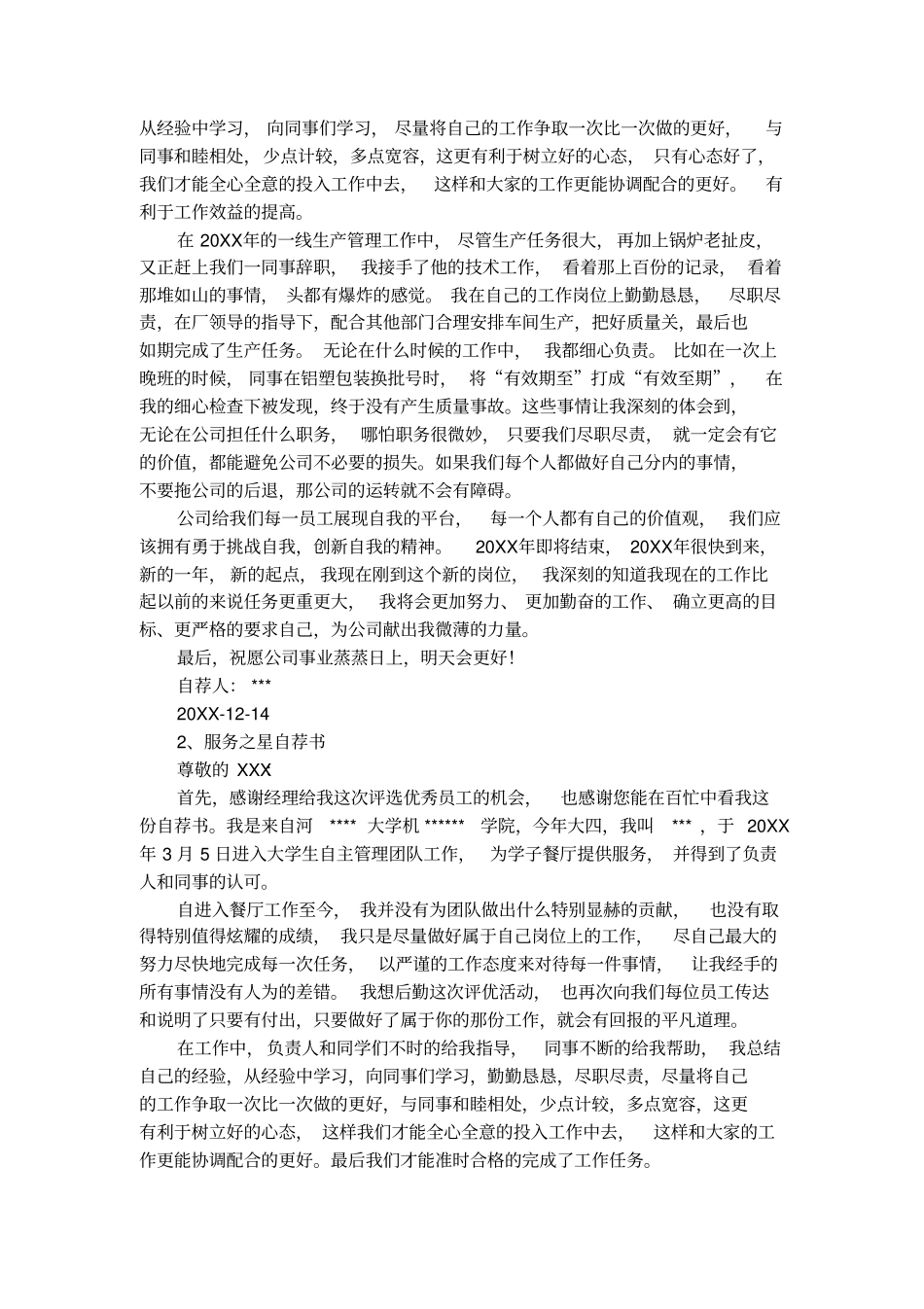 服务之星、道德之星竞选自荐书范文_第3页