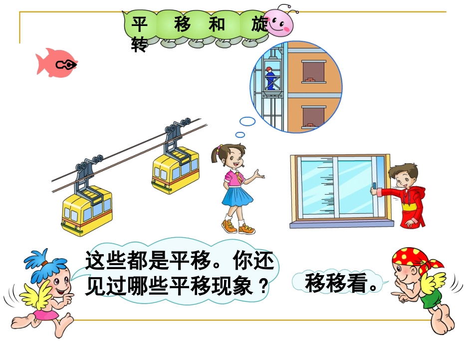 二年级下平移和旋转_第3页