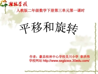 二年级下平移和旋转