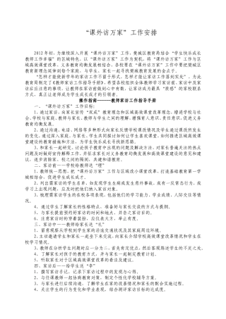 访万家教师指导手册