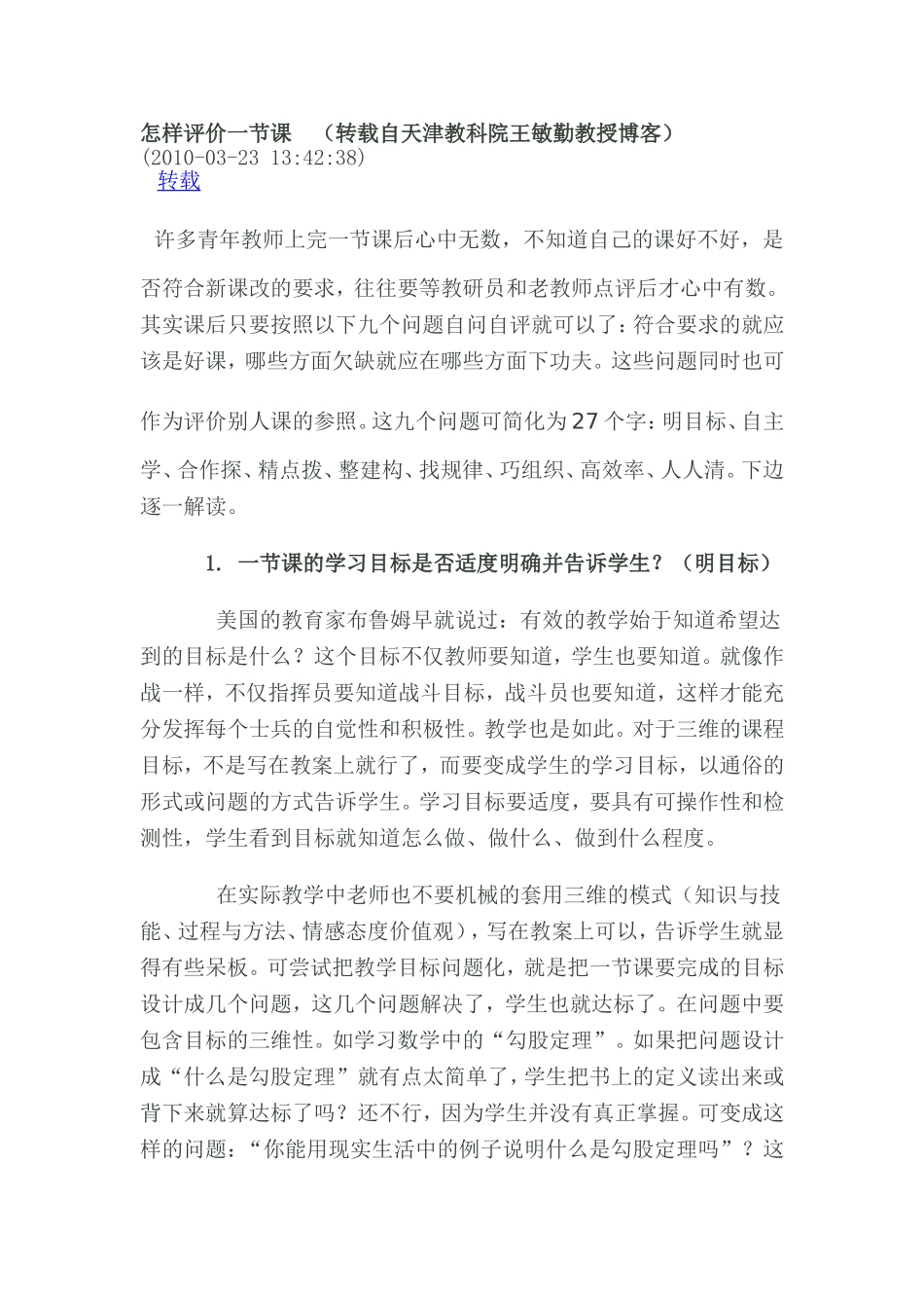 怎样评价一节课_第1页