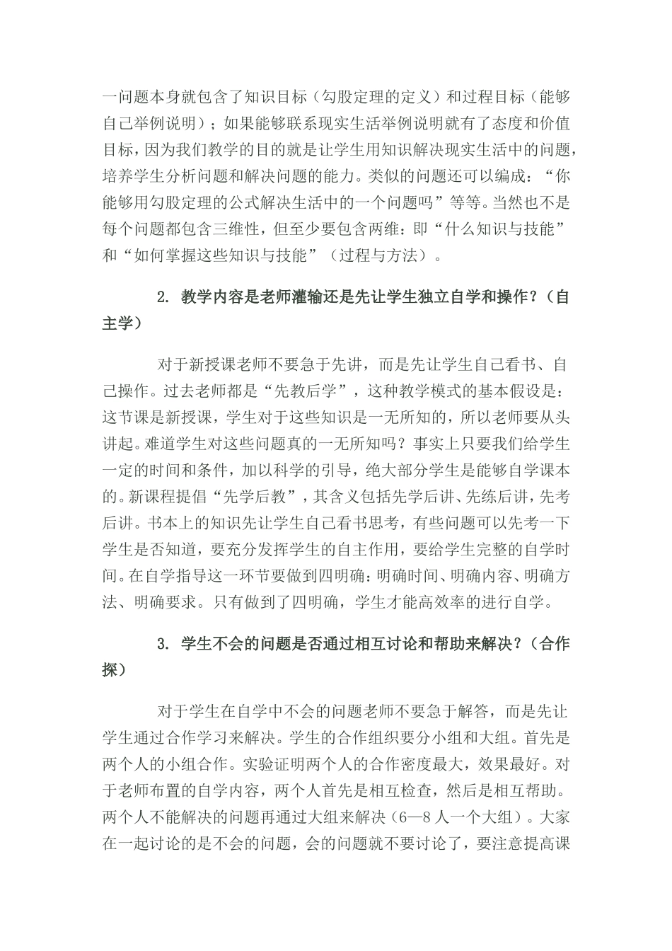 怎样评价一节课_第2页