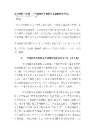 怎样评价一节课