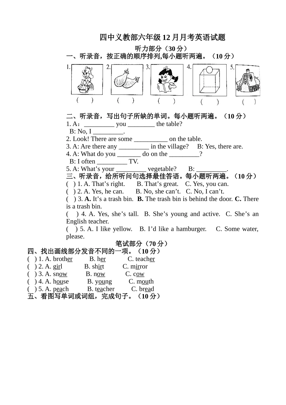 六年级12月月考_第1页