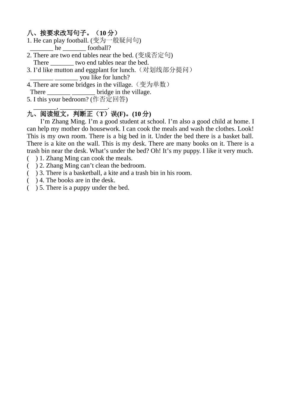 六年级12月月考_第3页