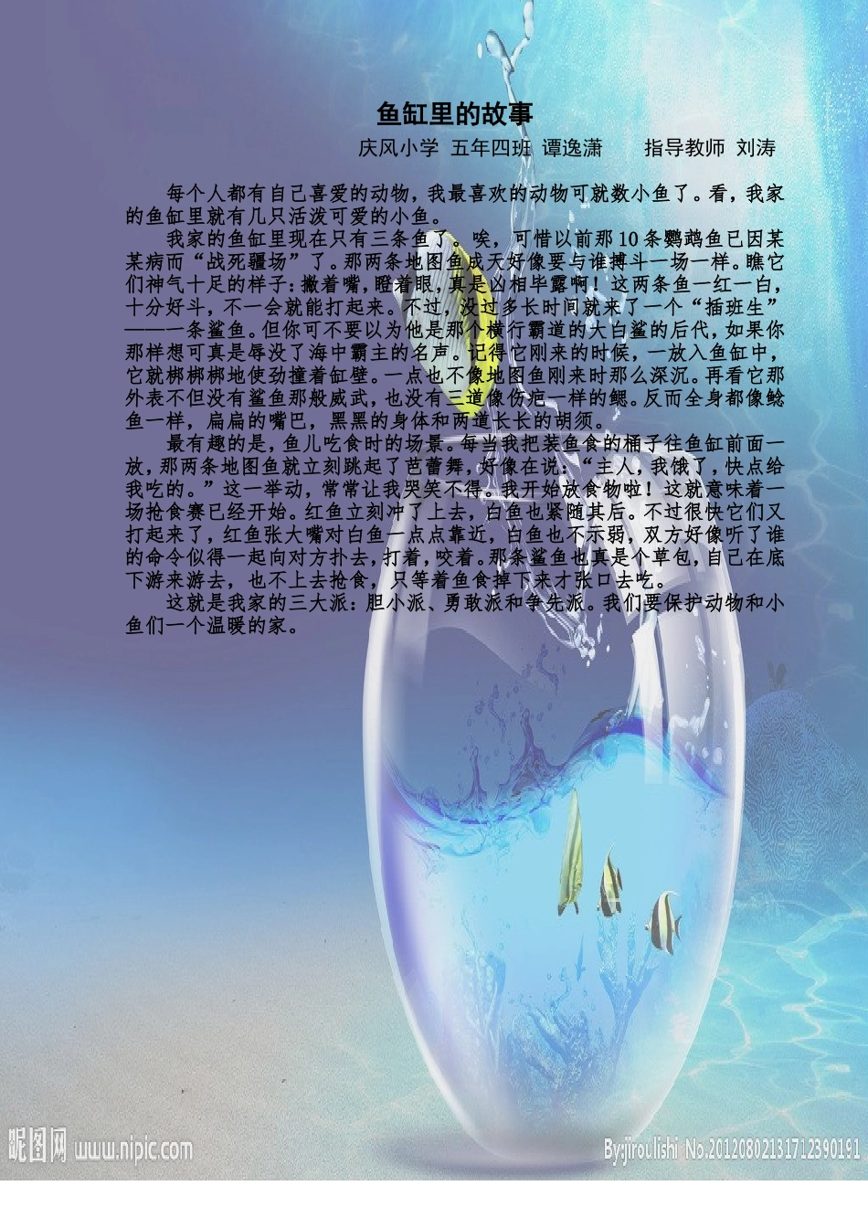 《鱼缸里的故事》谭逸潇_第1页