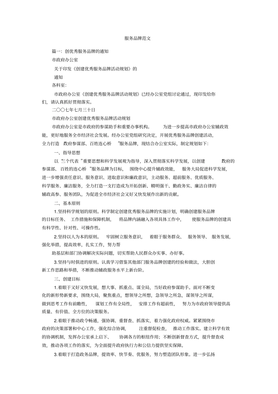 服务品牌范文_第1页