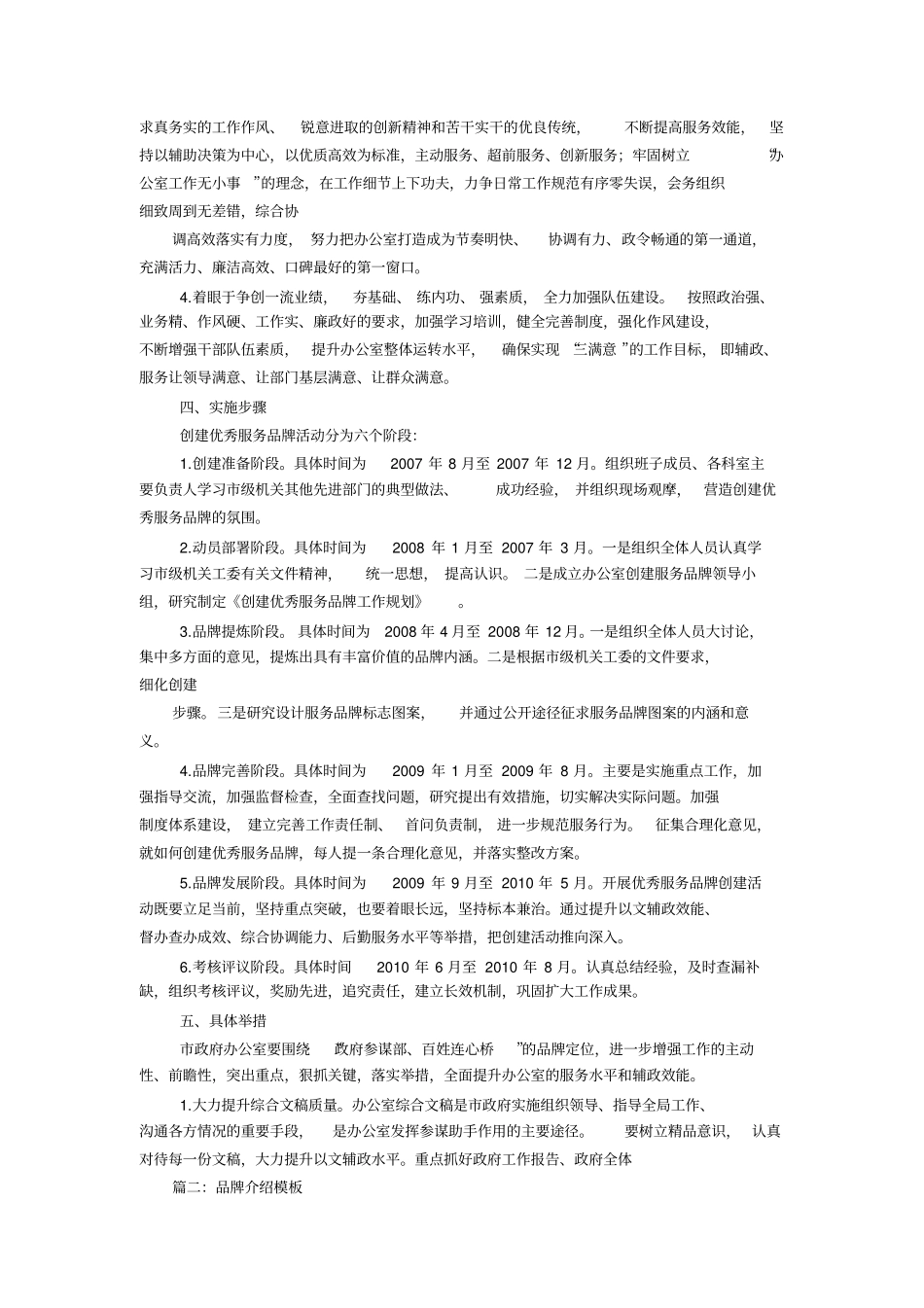 服务品牌范文_第2页