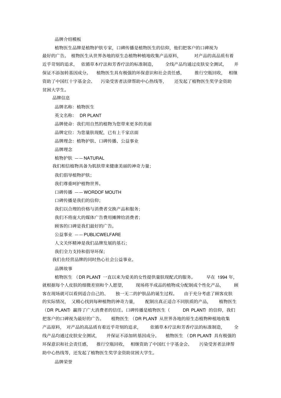 服务品牌范文_第3页