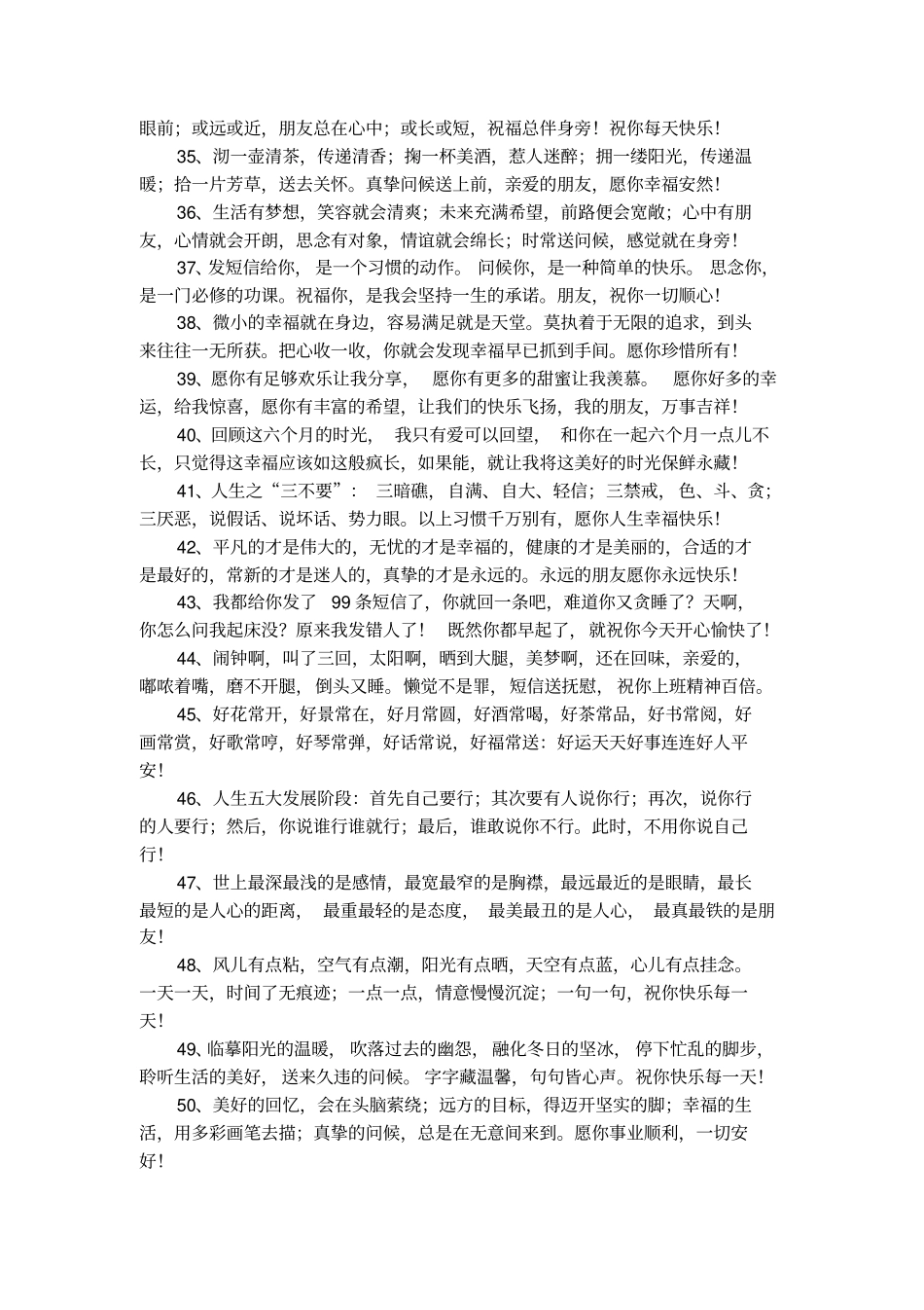 朋友间的问候语大全_第3页