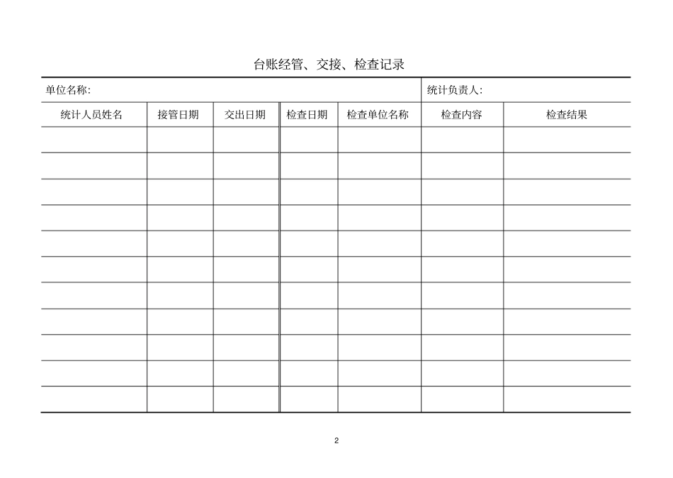 服务业台账使用说明_第2页