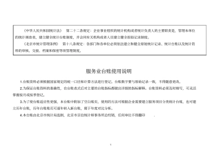 服务业台账使用说明