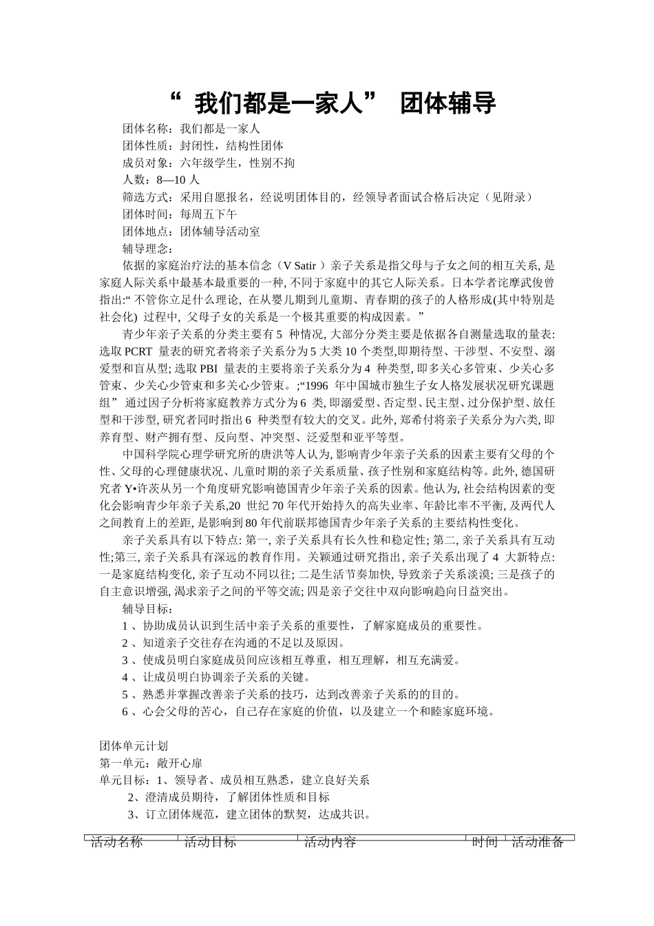 团体方案—亲子（4个）_第1页