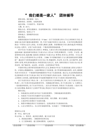 团体方案—亲子（4个）