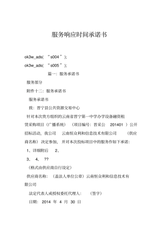 服务响应时间承诺书