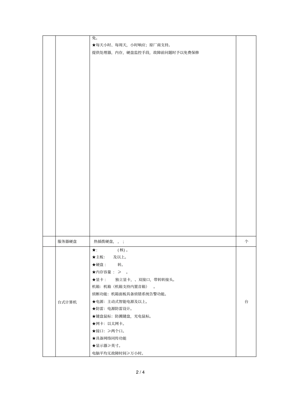 服务器及电脑等参数要求第一包_第2页