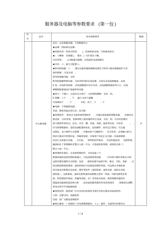 服务器及电脑等参数要求第一包