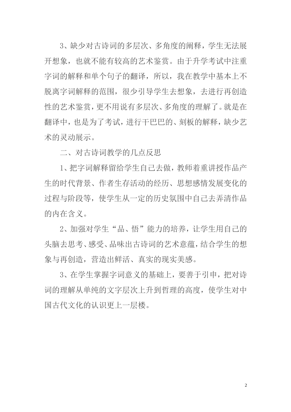 古诗词教学反思_第2页
