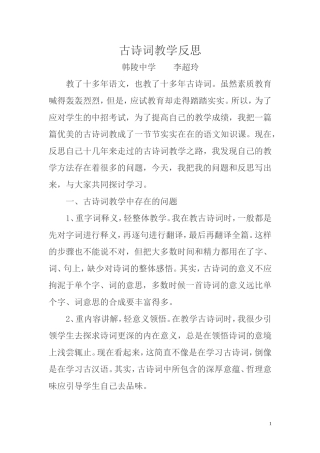 古诗词教学反思