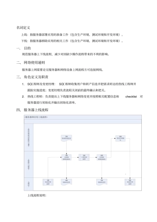 服务器上下线管理规定