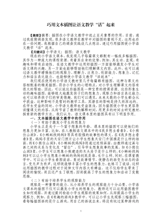 巧用文本插图让语文教学“活”起来论文