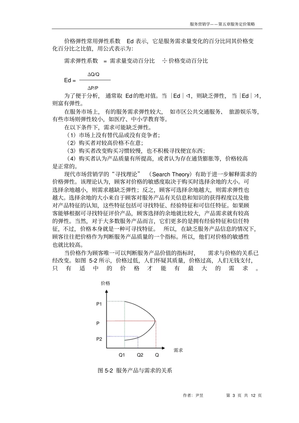 服务定价策略_第3页