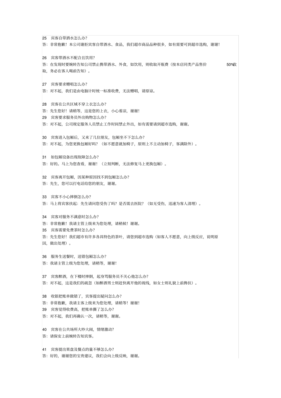 服务应答标准KTV_第3页