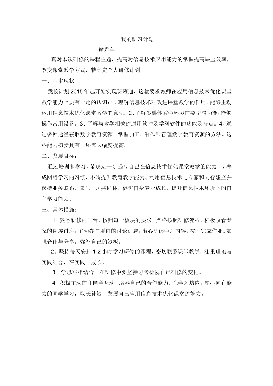 我的研习计划 (2)_第1页