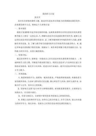 我的研习计划 (2)